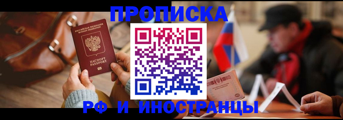 прописка для работы в Камне-на-Оби