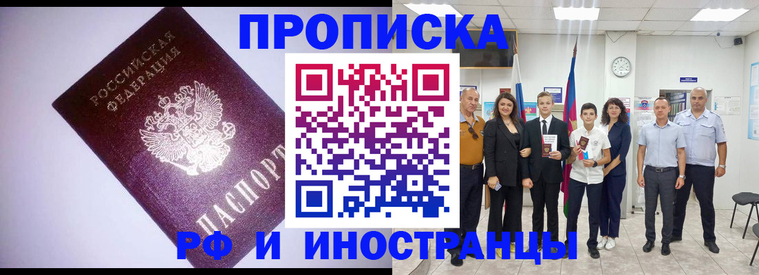 прописка законно в Камне-на-Оби